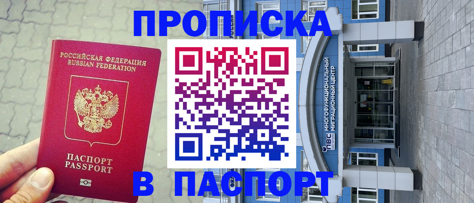 прописка регистрация в Арамили