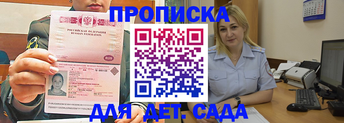 прописка ребенка в Арамили